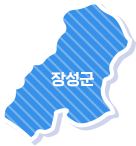 장성군