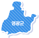 영광군